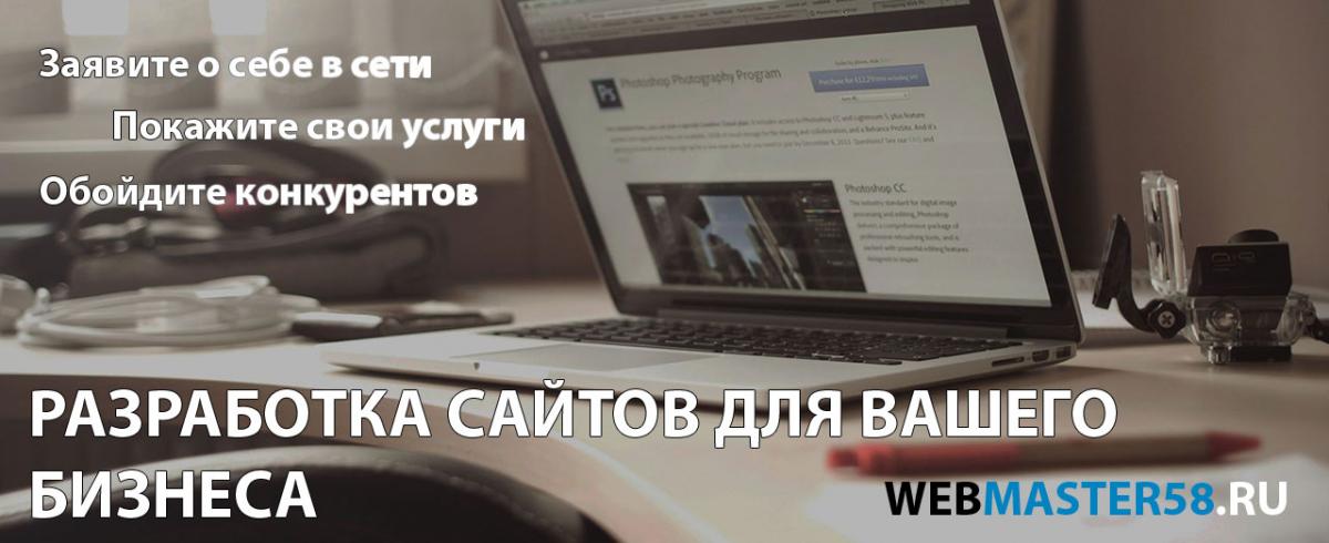 Разработка сайтов под ключ, разработать сайт
